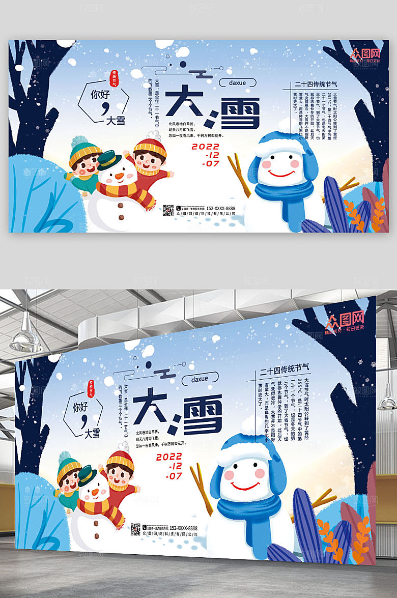 清新大雪二十四节气展板模板