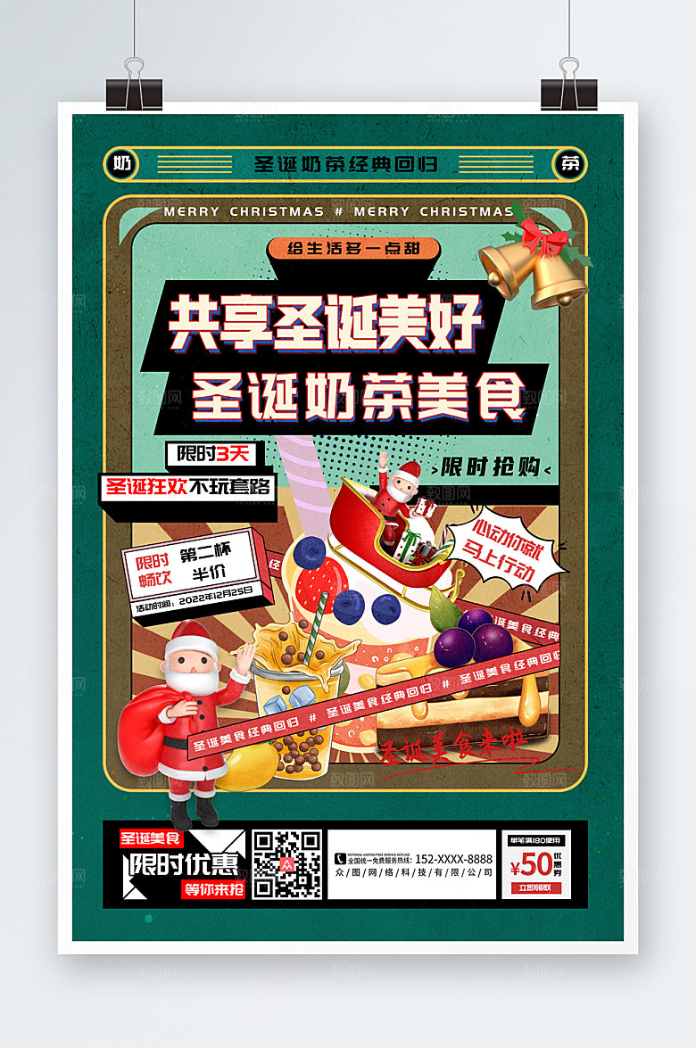 绿色圣诞节大餐预订奶茶海报设计