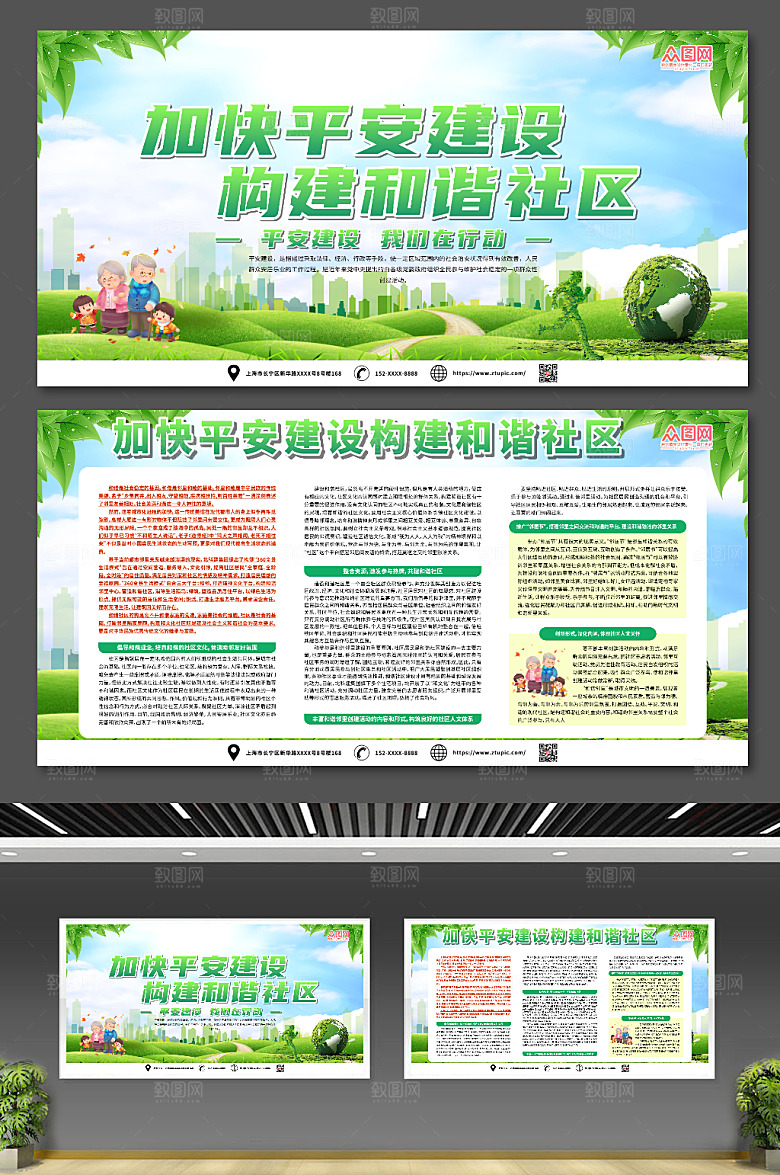 简约加快平安建设构建和谐社区展板设计