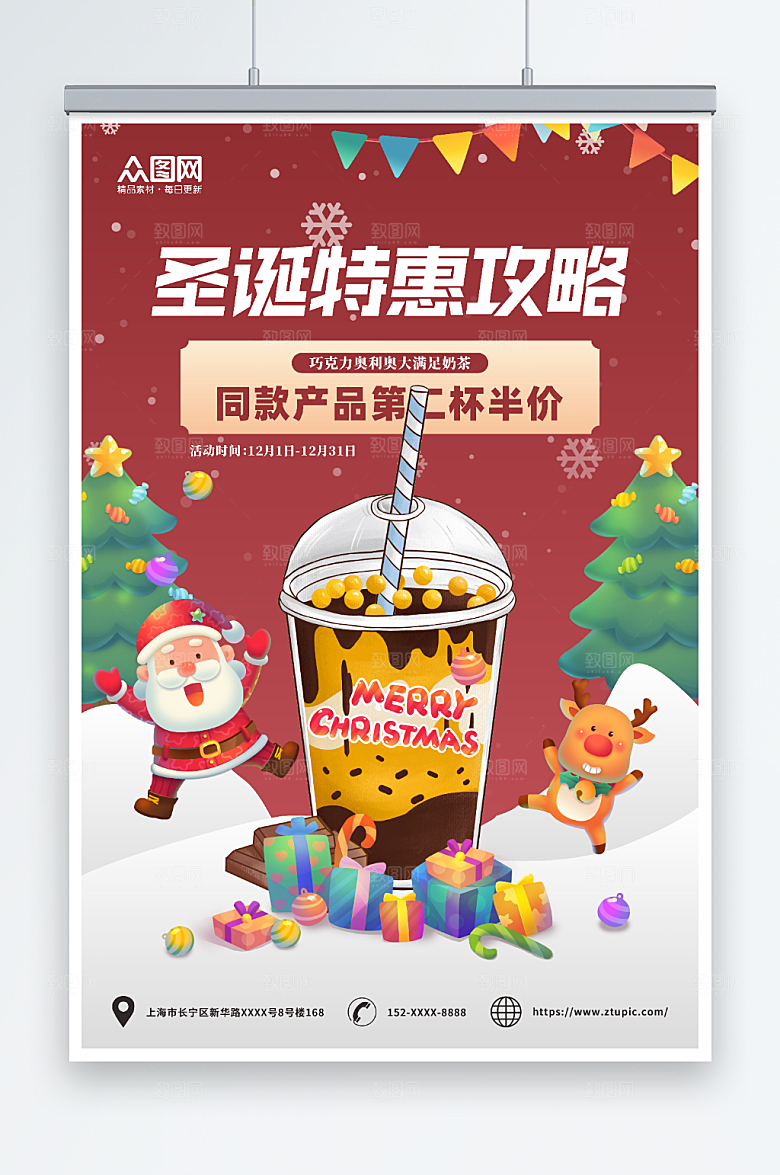喜庆圣诞节美食特惠攻略海报设计