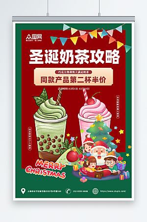 撞色圣诞节奶茶攻略美食海报模板