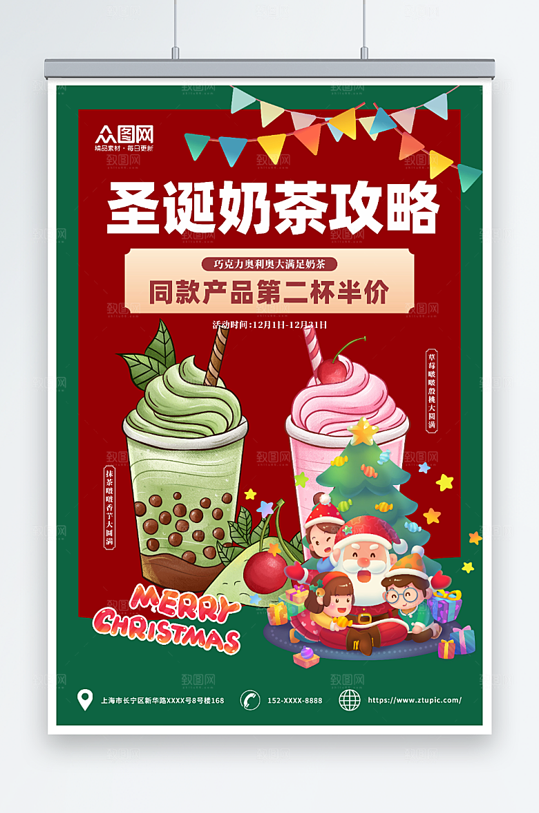 撞色圣诞节奶茶攻略美食海报模板