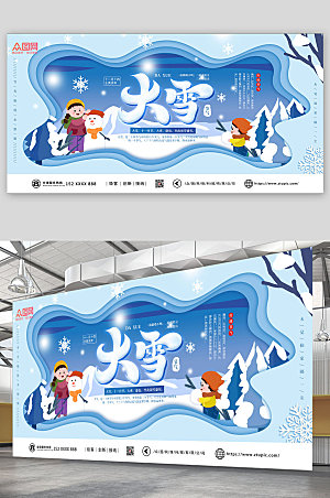 清新大雪二十四节气展板设计