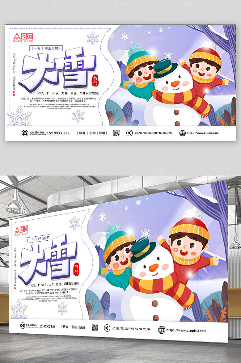 渐变大雪二十四节气展板模板