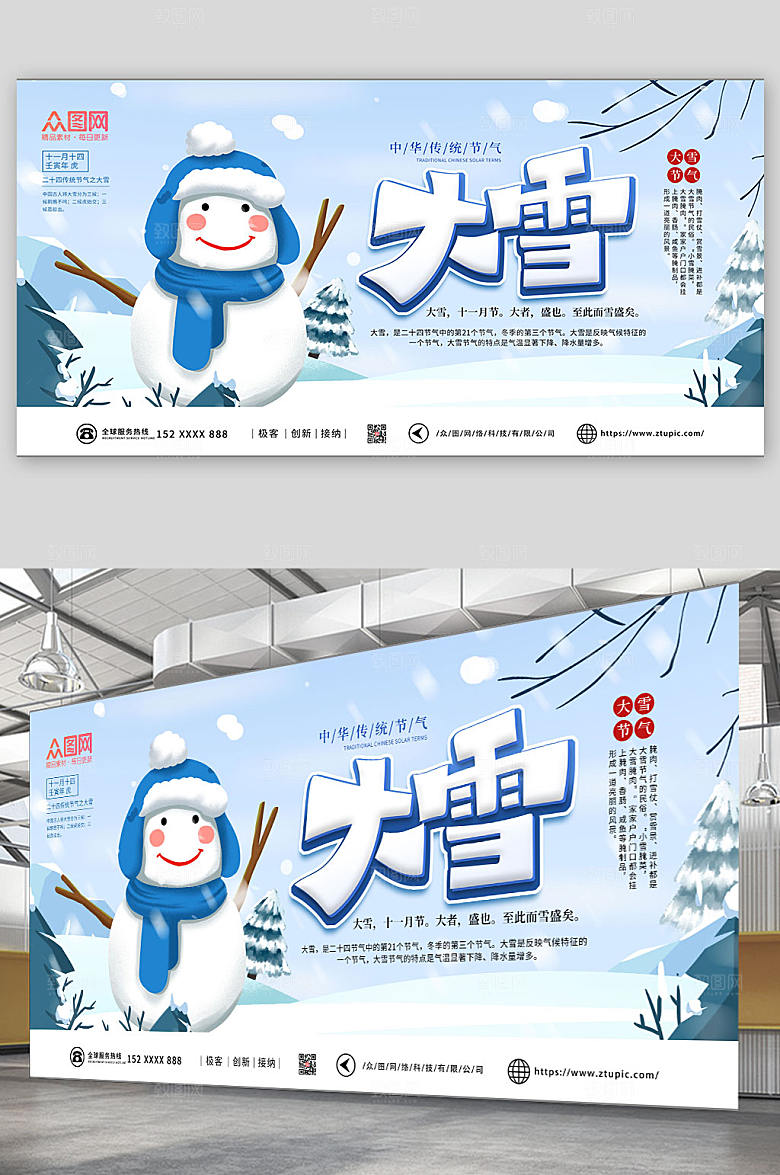 简约大雪二十四节气展板设计