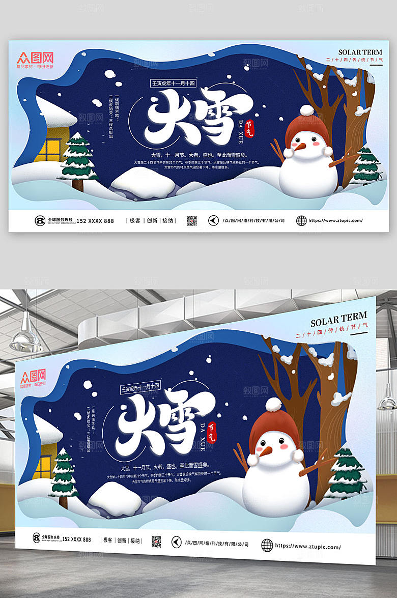 深色大雪二十四节气展板设计
