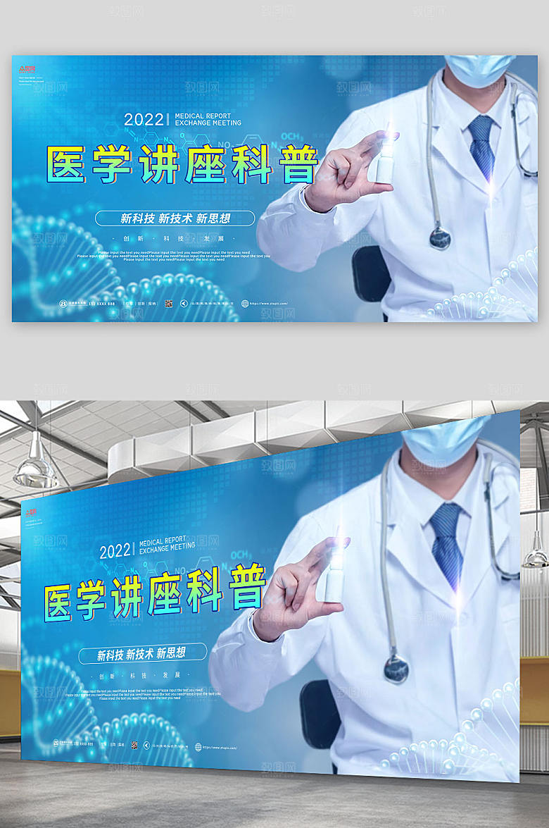 蓝色医学讲座科普背景展板模板