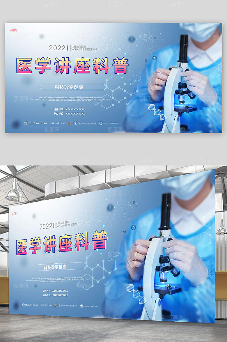 渐变医学讲座科普背景展板设计