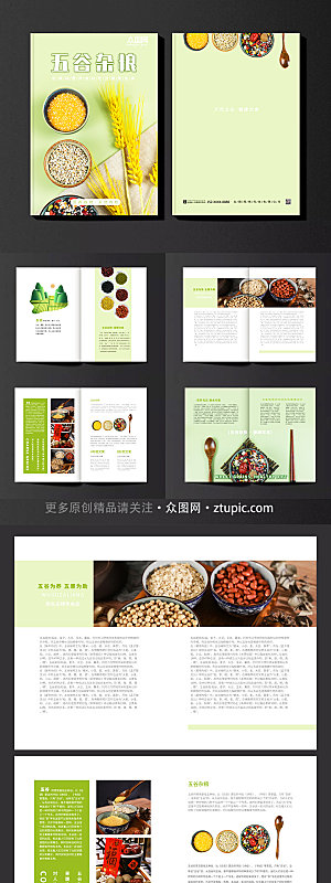 商务农业食品五谷杂粮画册模板