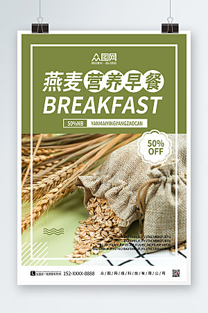大气燕麦早餐海报模板