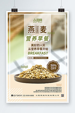 极简燕麦早餐海报设计