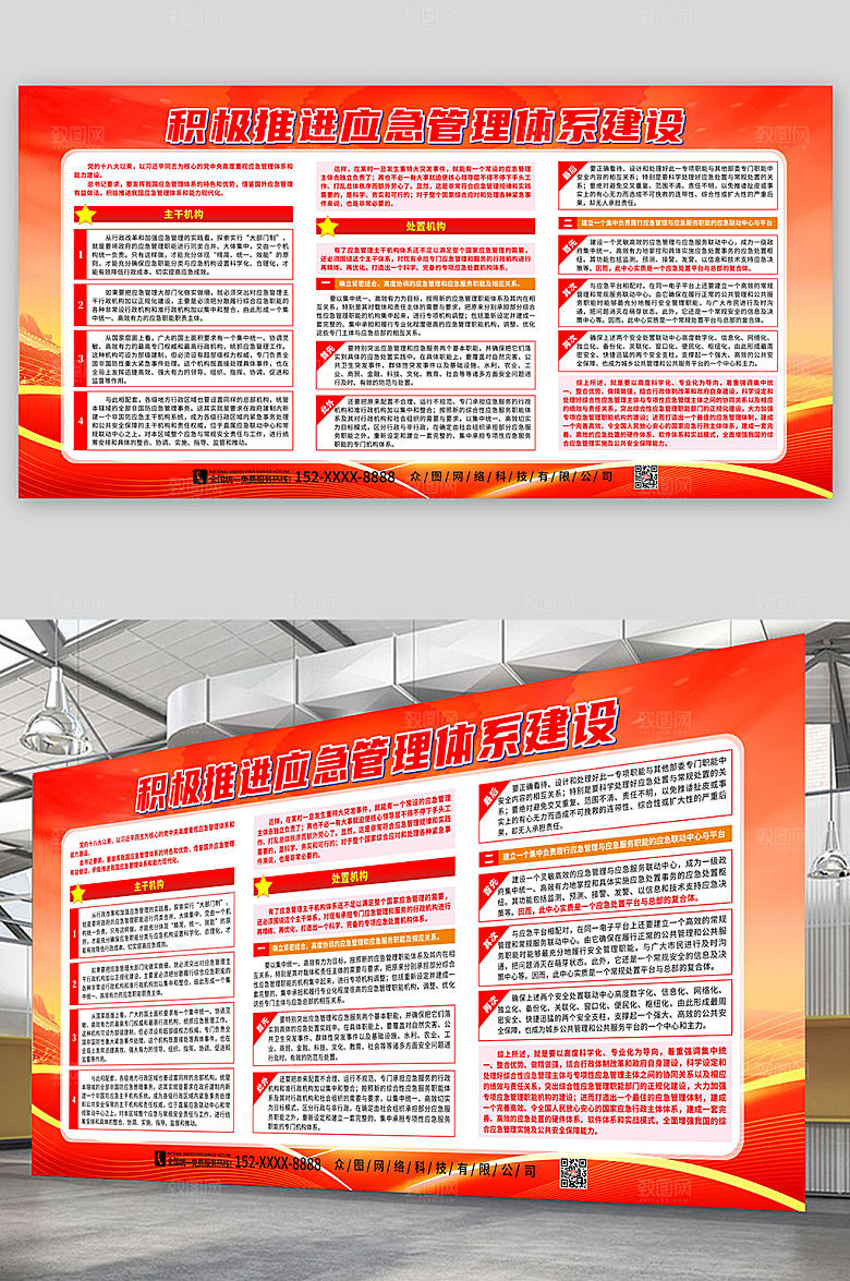 大气应急管理体系建设党建展板设计