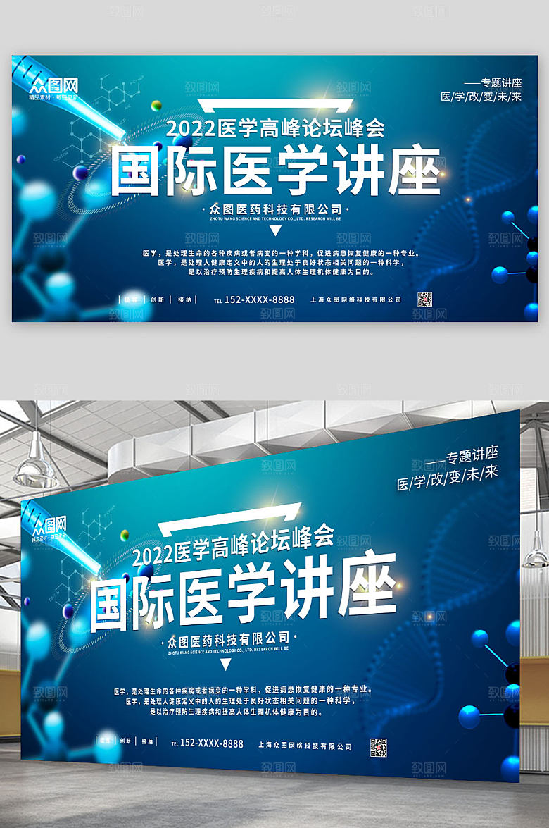 深色医学讲座科普背景展板设计