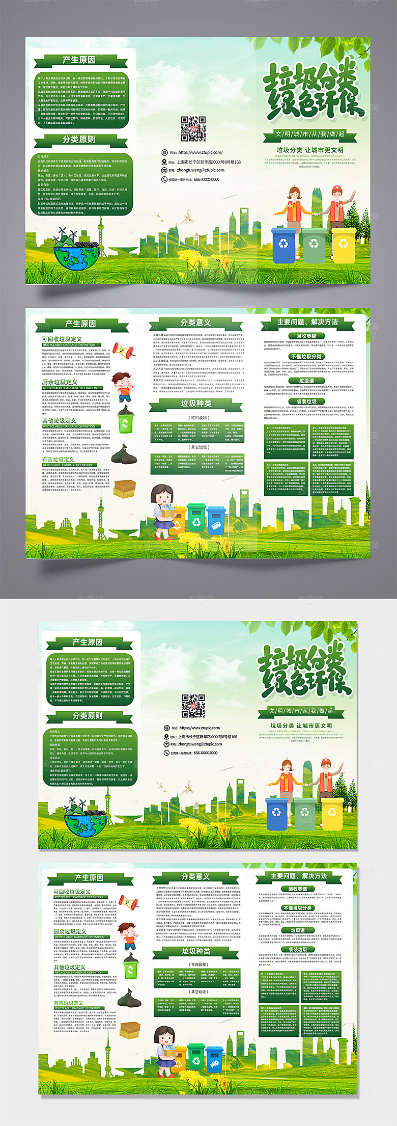 简约垃圾分类三折页素材