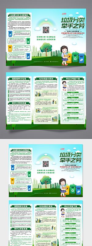 绿色垃圾分类环保三折页模板