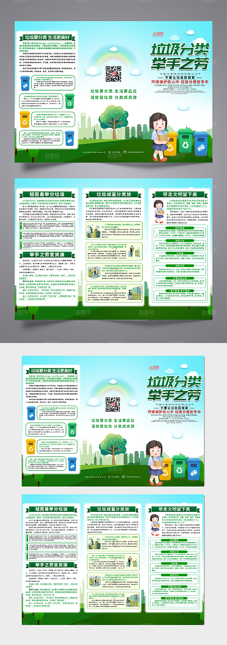 绿色垃圾分类环保三折页模板