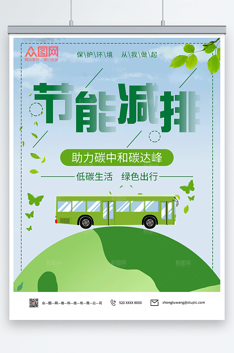 绿色节能减排碳中和碳达峰海报模板