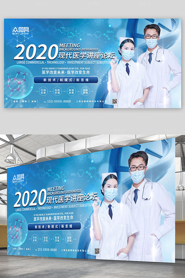 极简医学讲座科普背景展板设计