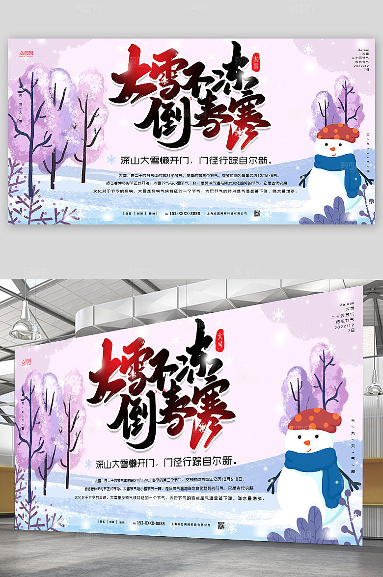 插画大雪不冻节气展板模板