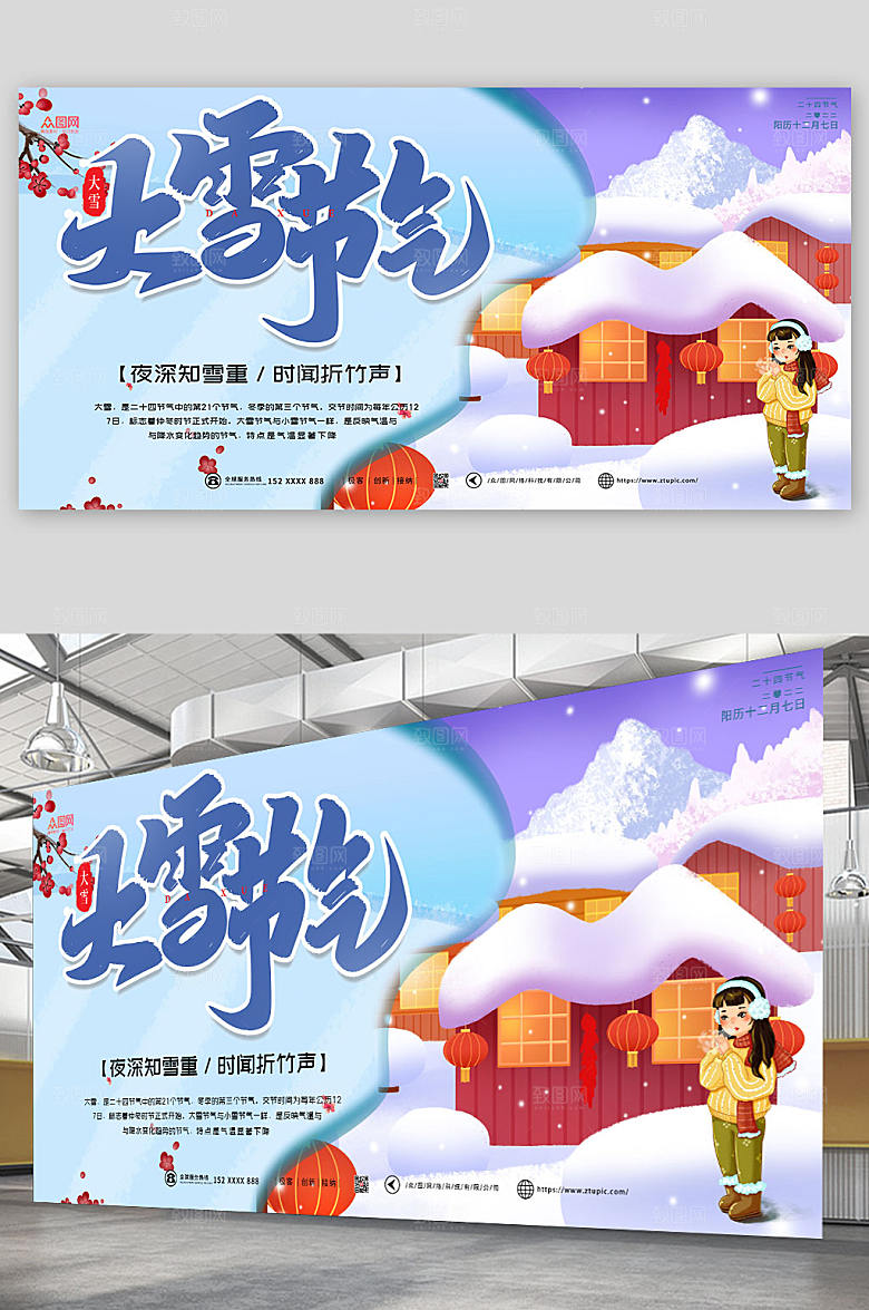 卡通大雪节气大雪节气展板模板