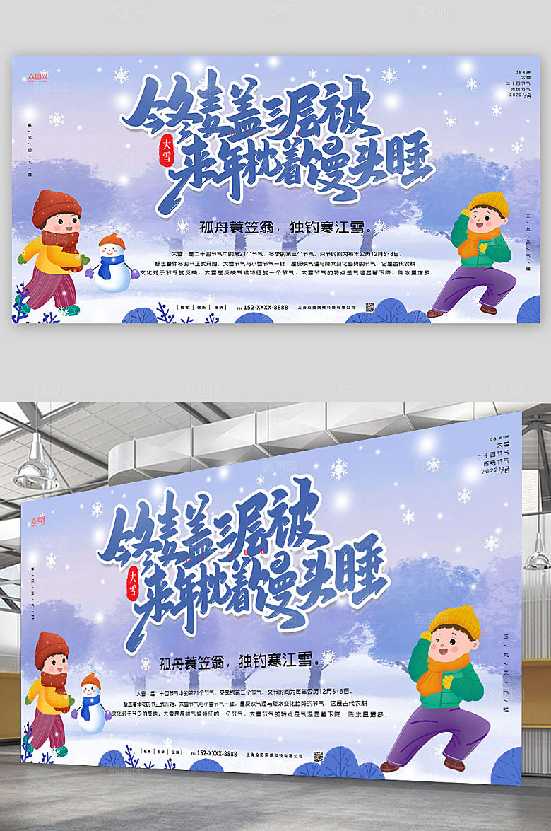 插画今冬麦盖被大雪节气展板设计