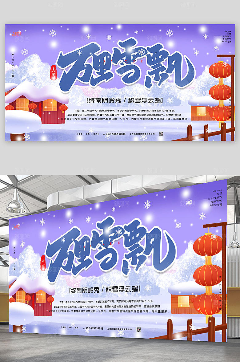 简约万里雪飘大雪节气展板设计