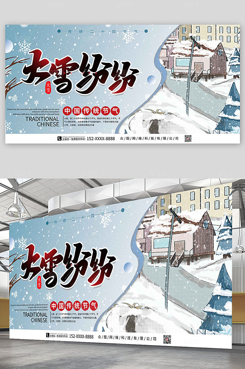 极简大雪纷纷节气展板模板