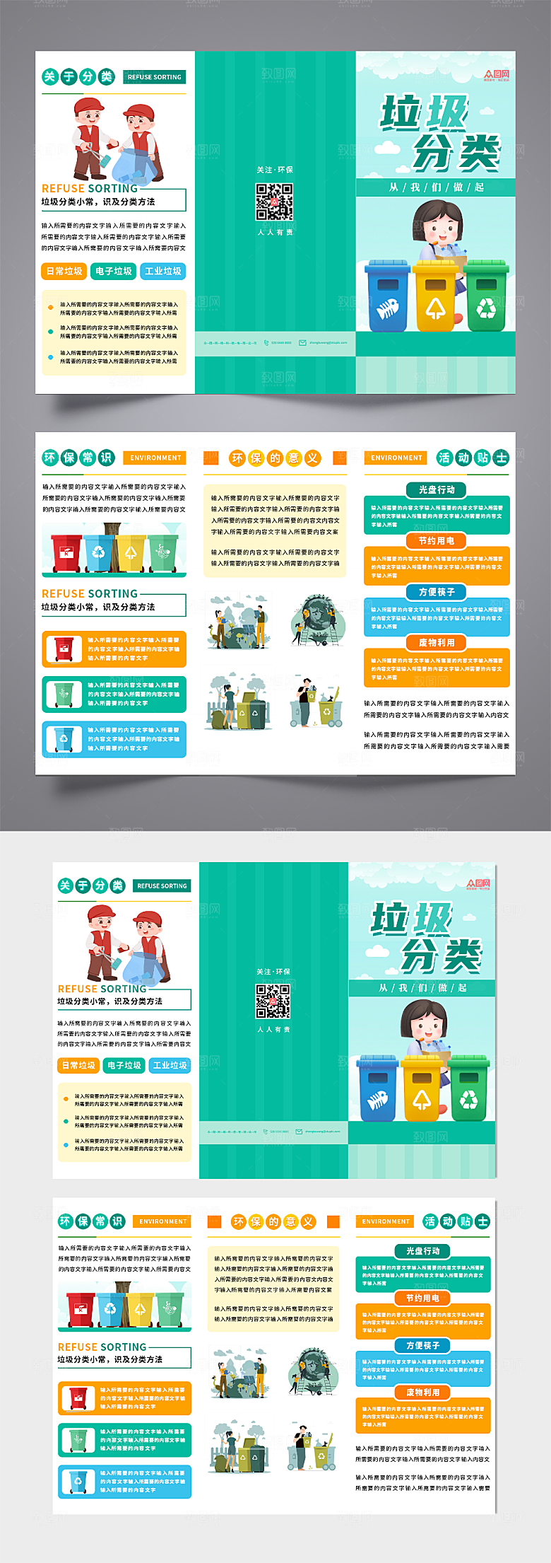 绿色垃圾分类宣传三折页设计