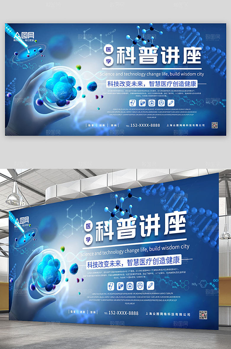 炫酷医学讲座科普背景展板设计