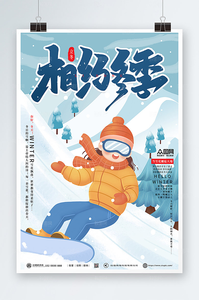 卡通冬天你好相约冬季海报模板