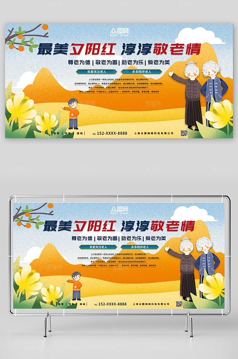 简约最美夕阳红养老文化展板设计