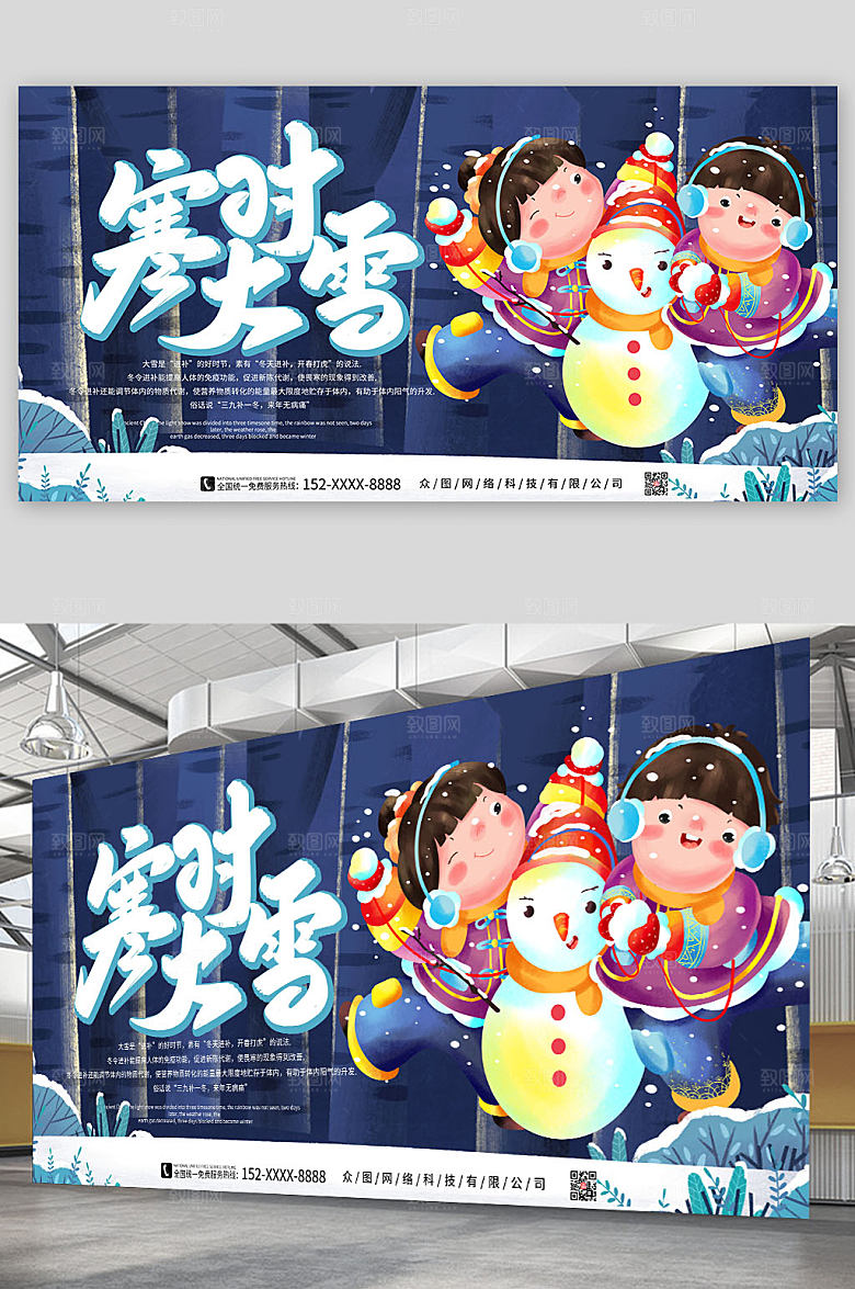 插画寒时大雪大雪节气展板设计