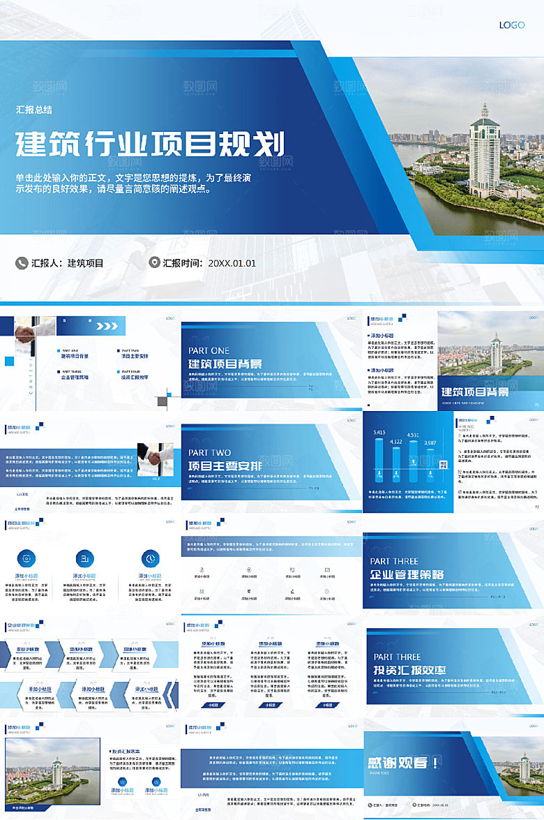 渐变建筑行业项目规划PPT设计