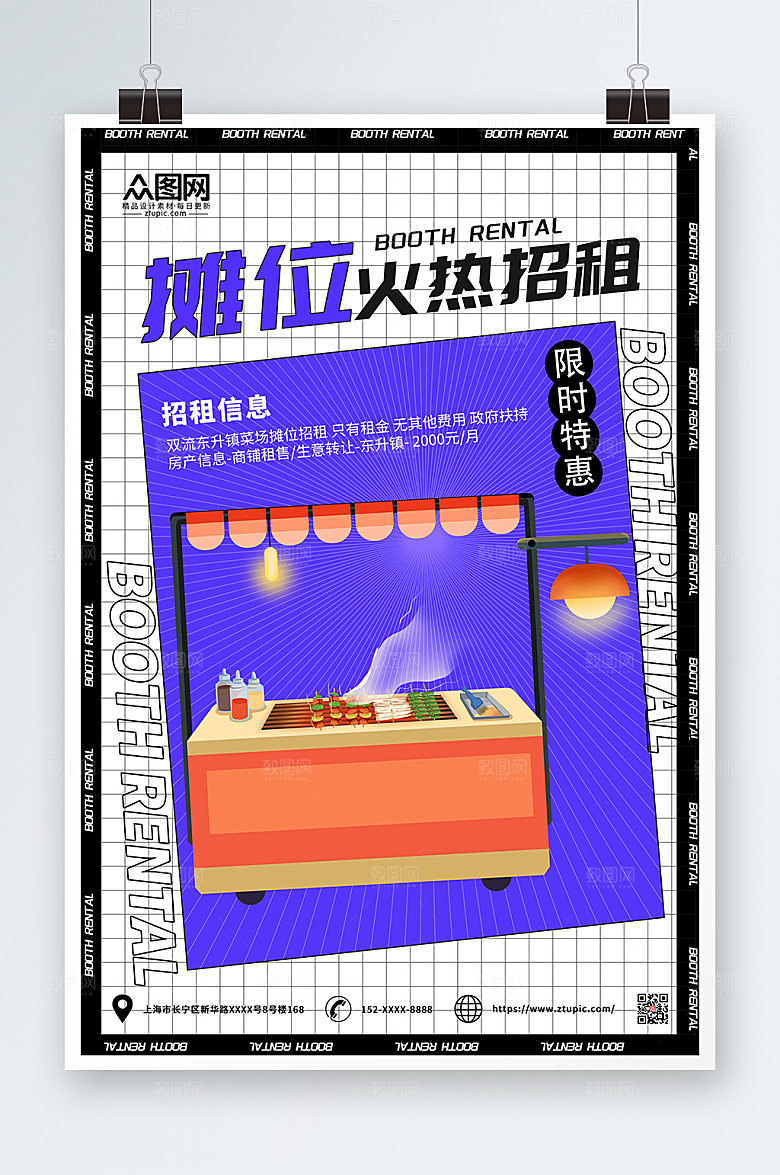 时尚性简约摊位招商海报设计