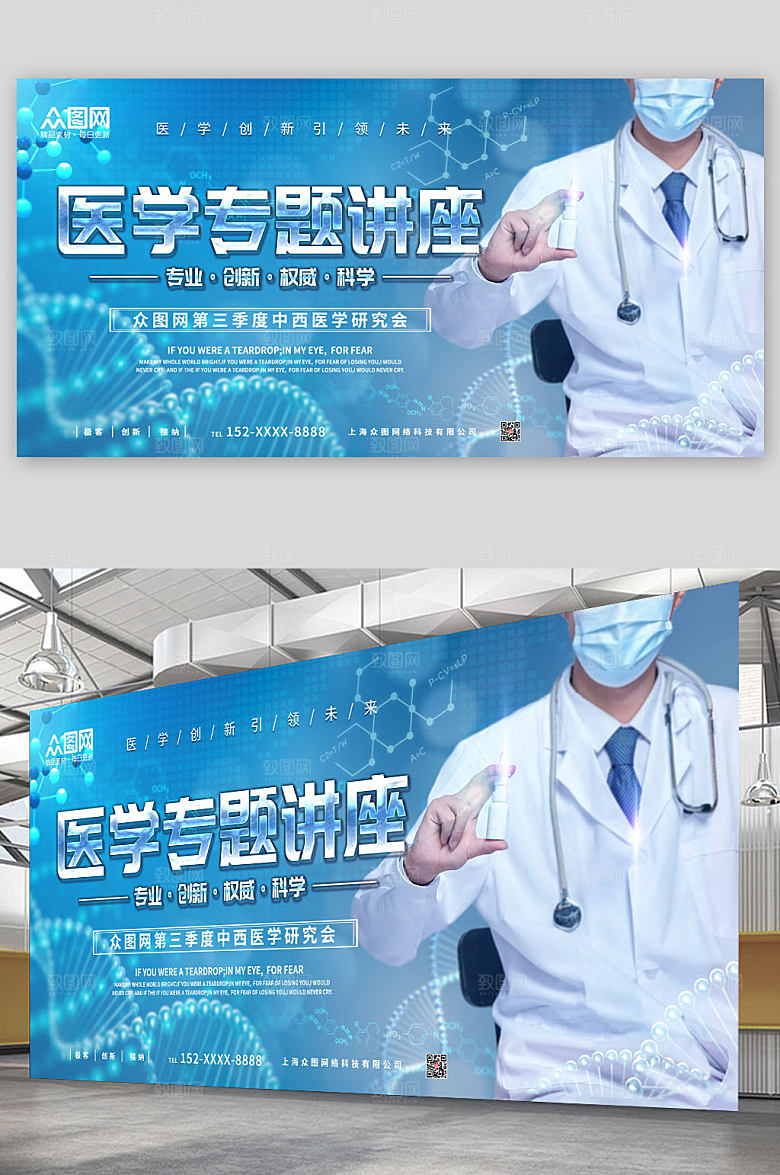 极简医学讲座科普背景展板设计