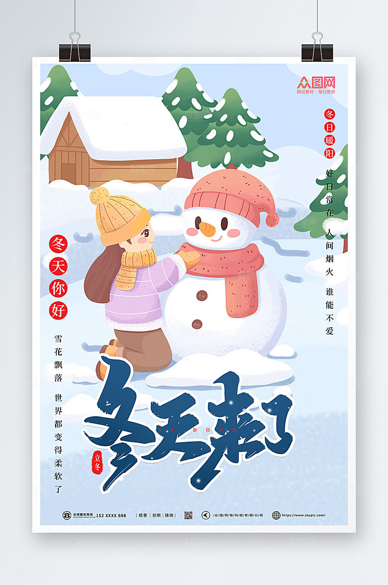 插画冬天你好海报模板