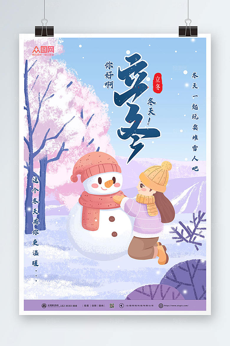 插画冬天你好立冬海报设计