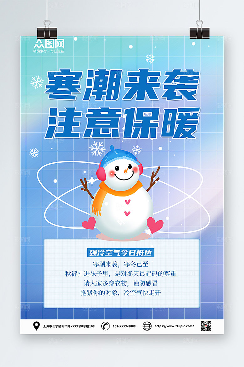 渐变寒潮来袭注意保暖海报模板