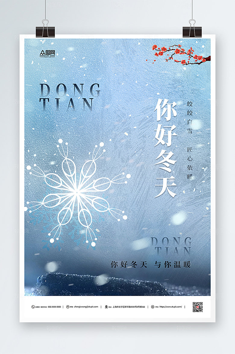 极简冬天你好冬季海报设计