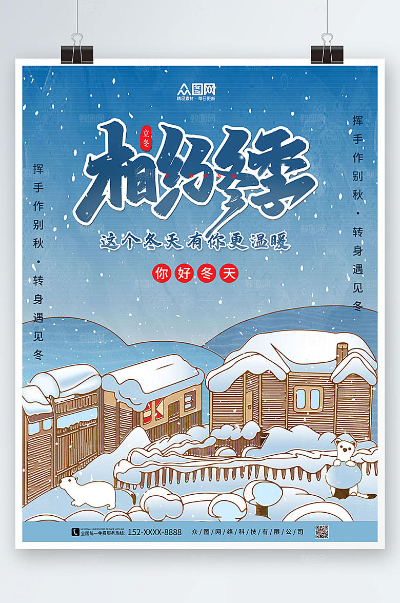 卡通相约冬季你好冬天海报模板