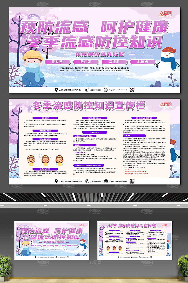 极简冬季预防感冒流感展板设计
