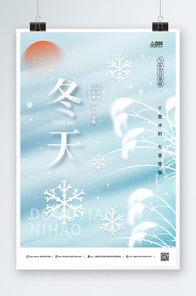 清新冬天你好海报模板