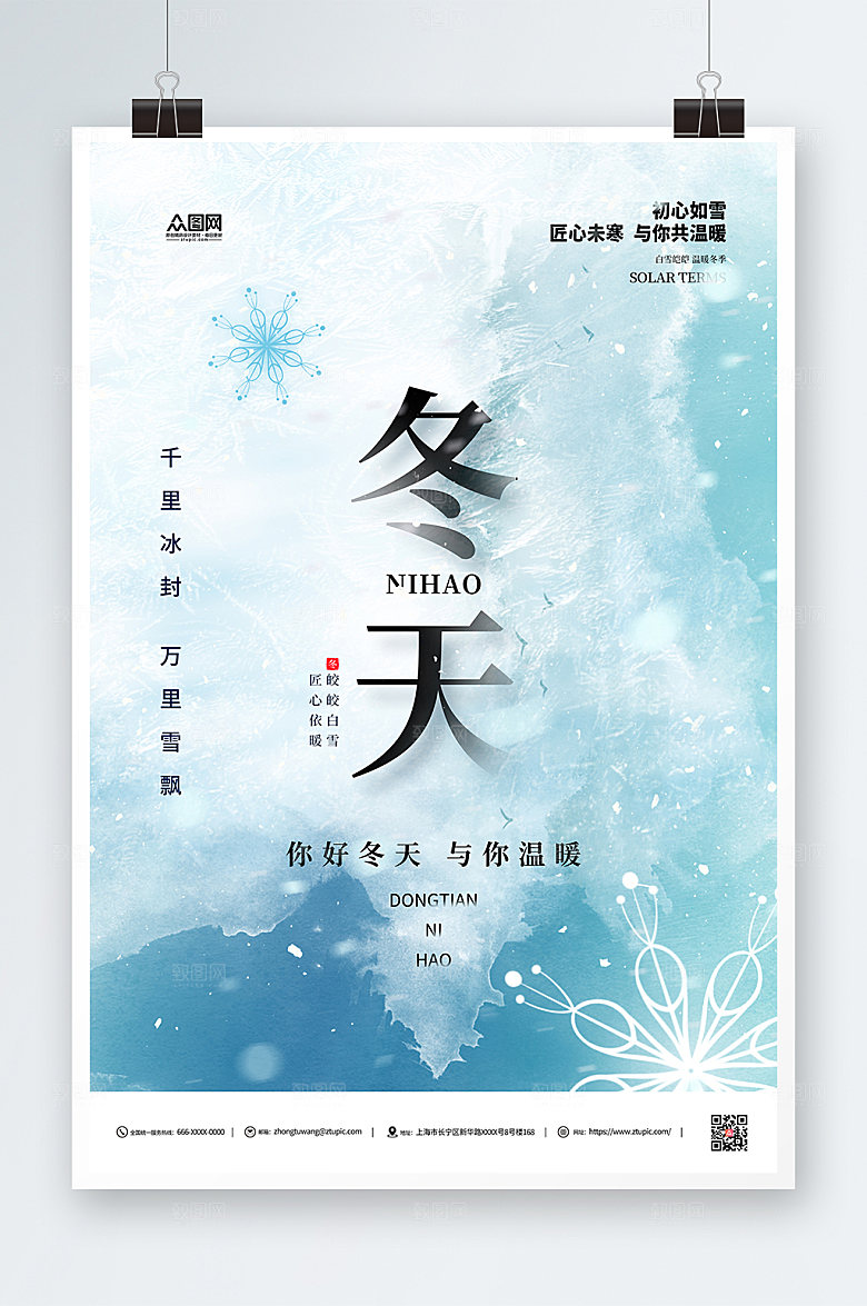 极简冬天你好蓝色海报设计