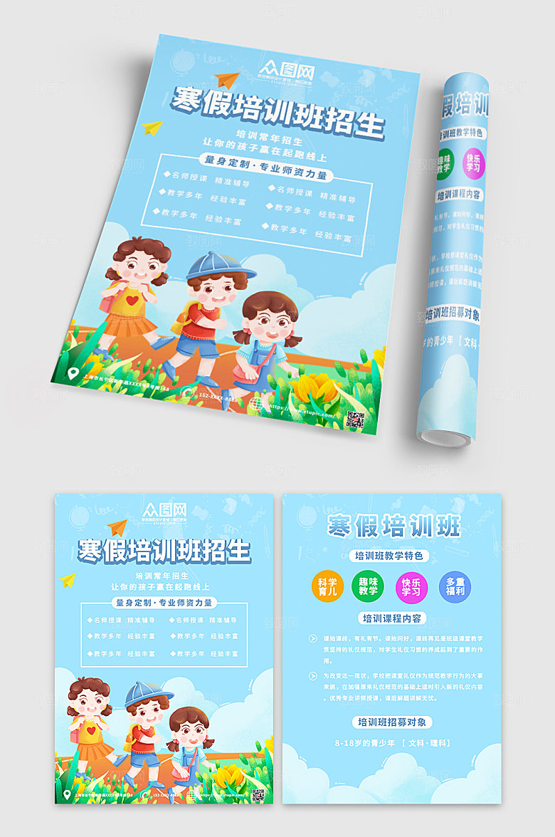 卡通寒假培训辅导班招生单页设计