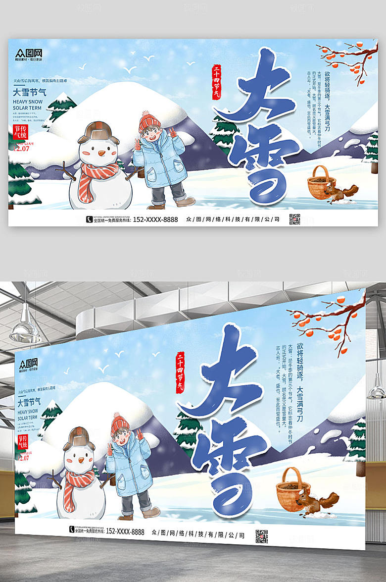 简约雪人大雪节气展板模板