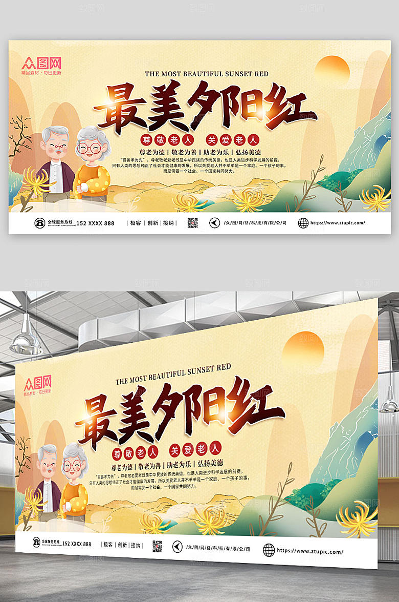 单页最美夕阳红养老文化展板模板