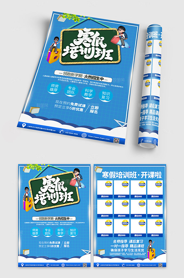 商务寒假辅导班招生宣传单模板