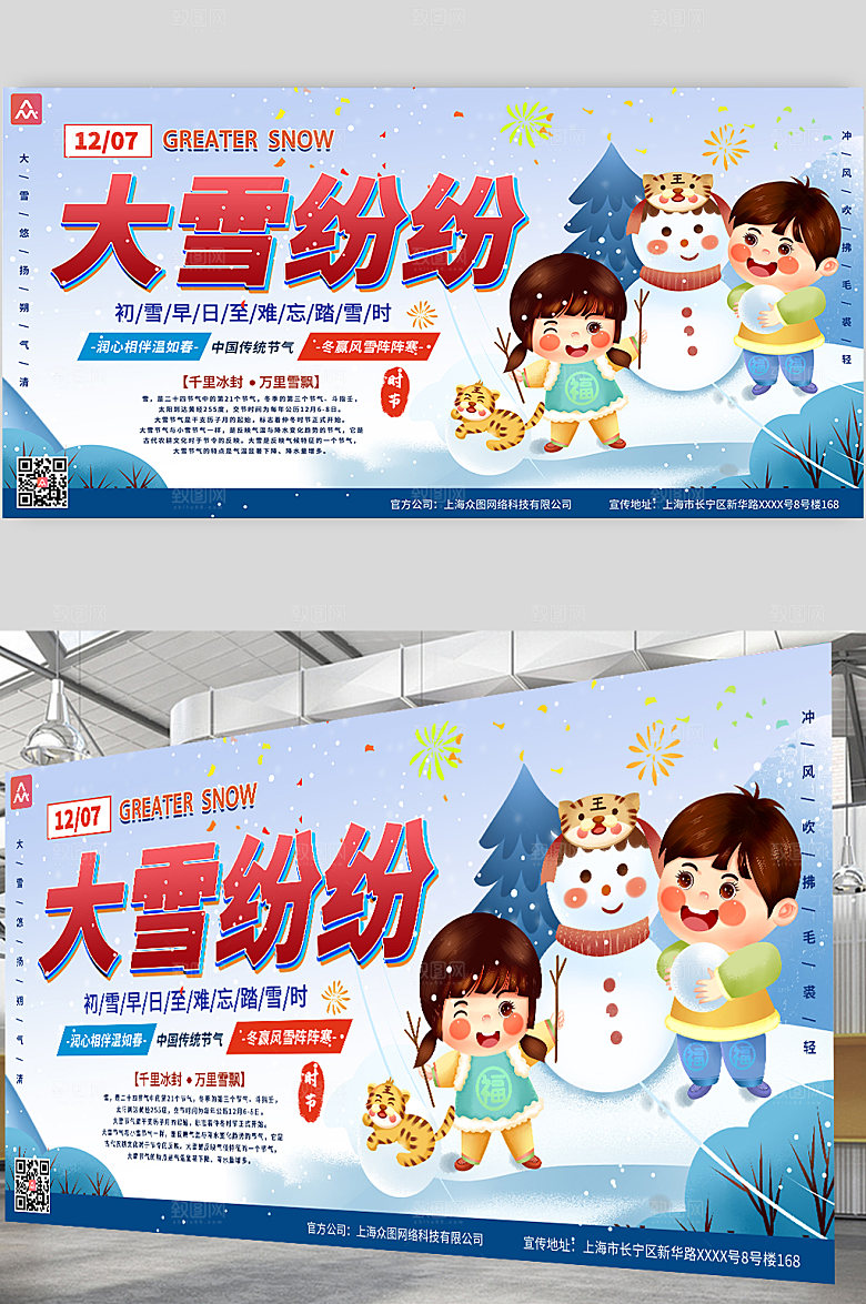 卡通大雪纷纷大雪节气展板设计