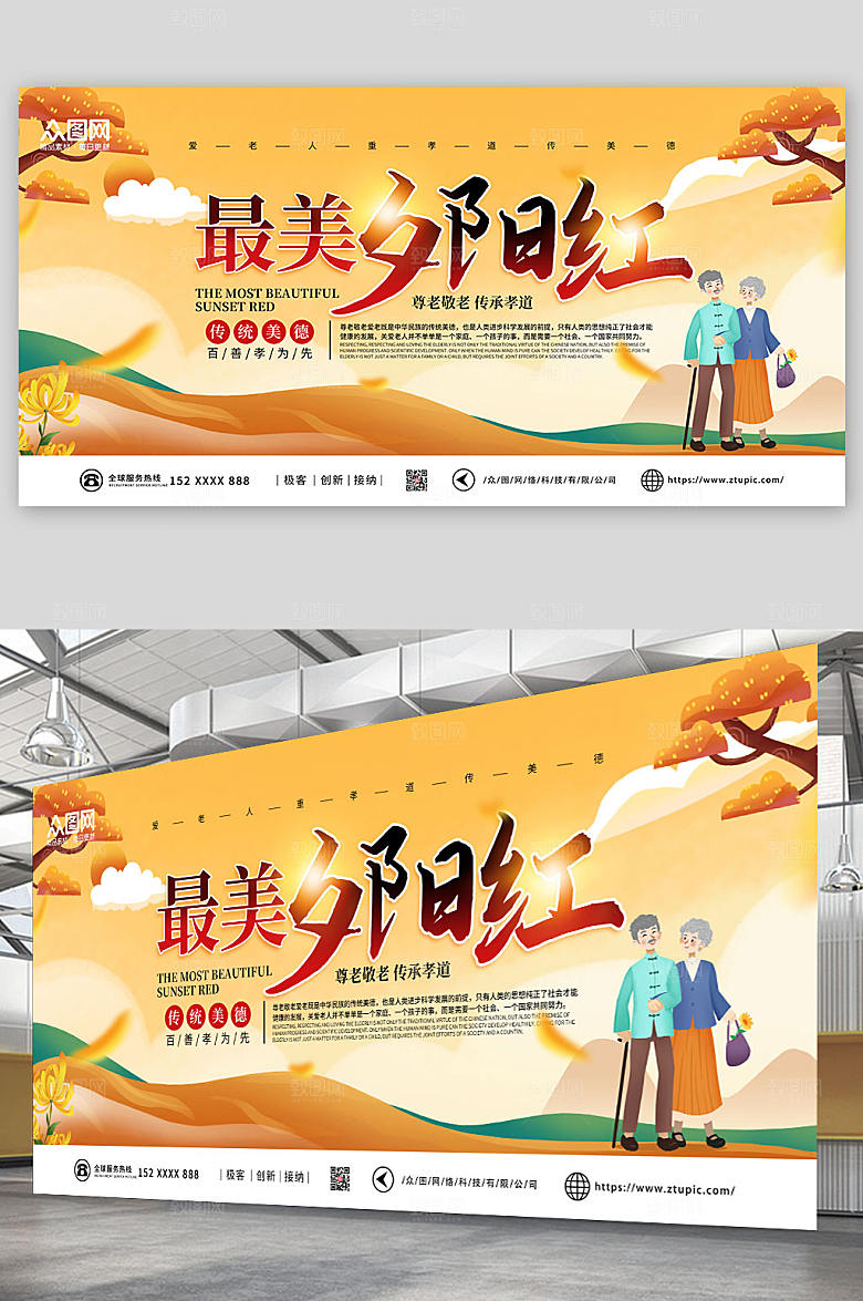 卡通最美夕阳红养老文化展板模板