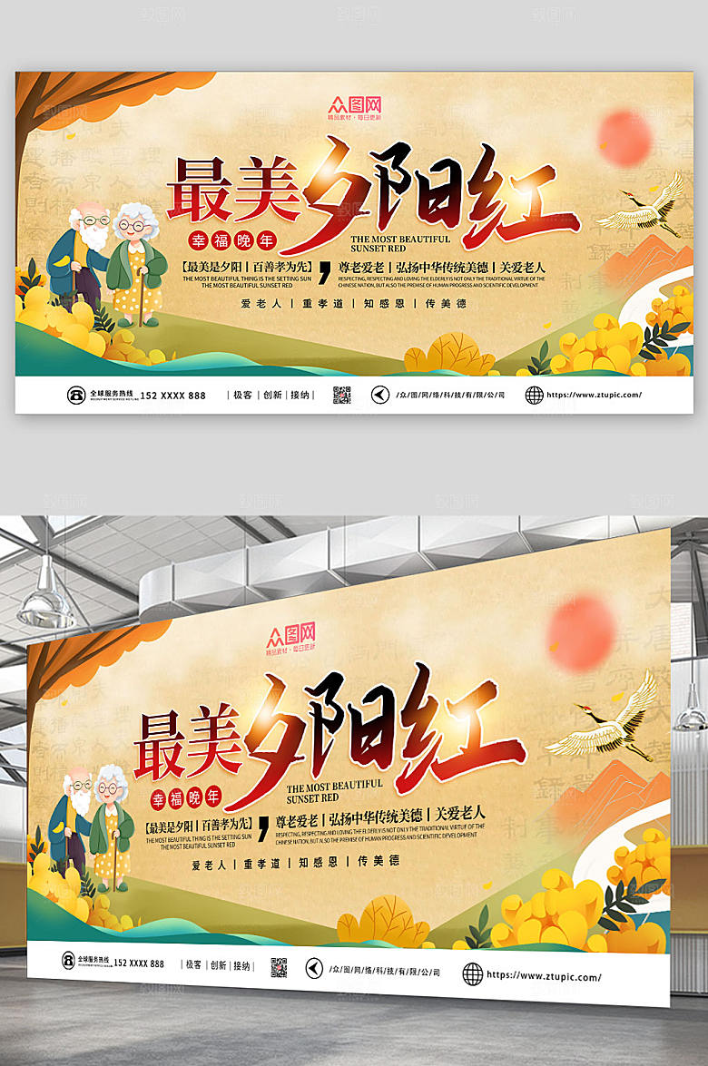 大气最美夕阳红养老文化展板模板